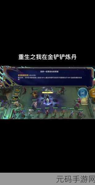 金铲铲之战 S13 炼金九五致胜秘籍