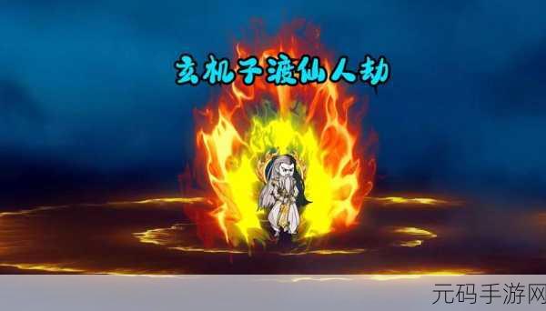 今天渡个劫飞升破解版震撼发布，开启玄幻修仙新纪元