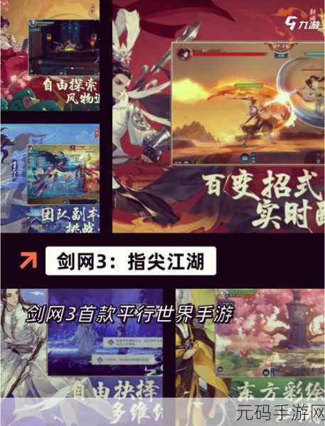 剑舞九州震撼来袭，仙侠世界中的刺激冒险等你来体验