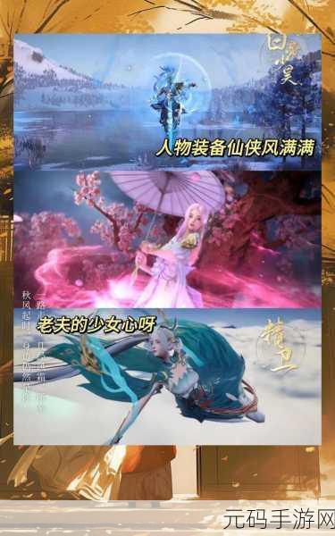 剑舞九州震撼来袭，仙侠世界中的刺激冒险等你来体验