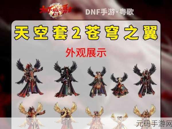 DNF 手游，探寻大翅膀的神秘副本之旅