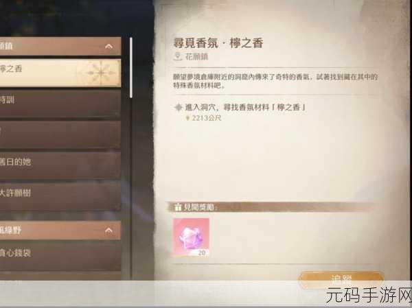 无限暖暖，寻觅芳香柠之香任务全攻略