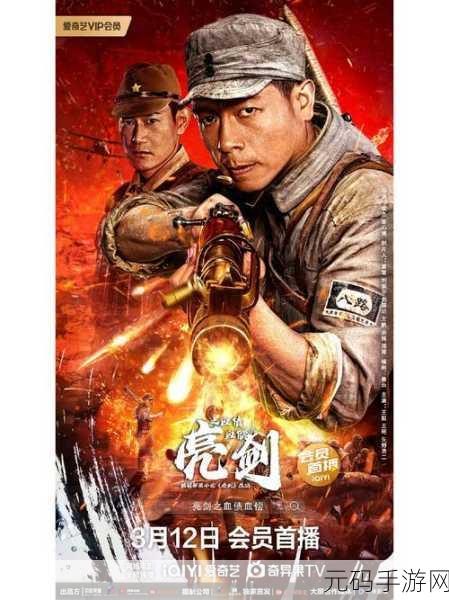 亮剑游戏震撼登场，点燃年轻人军事战争激情的掌上战场