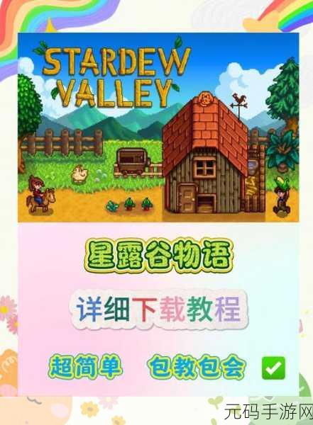 星露谷物语,销量惊人,热度长盛不衰的手游传奇