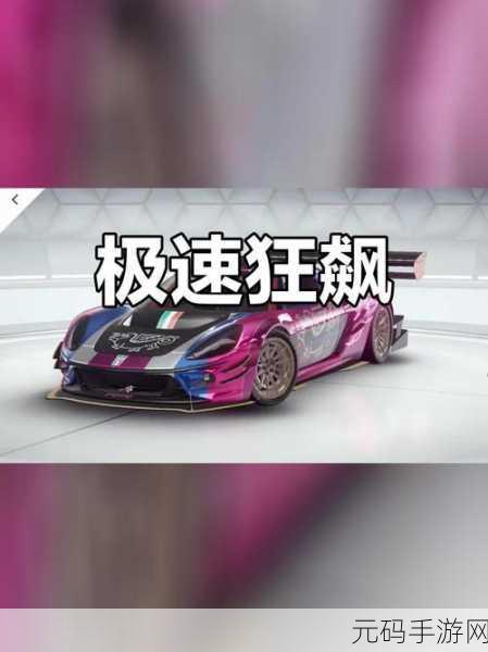 极品飙车震撼来袭，中文版下载开启极速之旅！