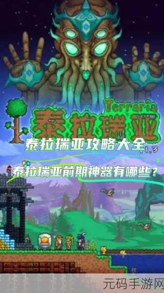 泰拉瑞亚前期挖掘神器大揭秘