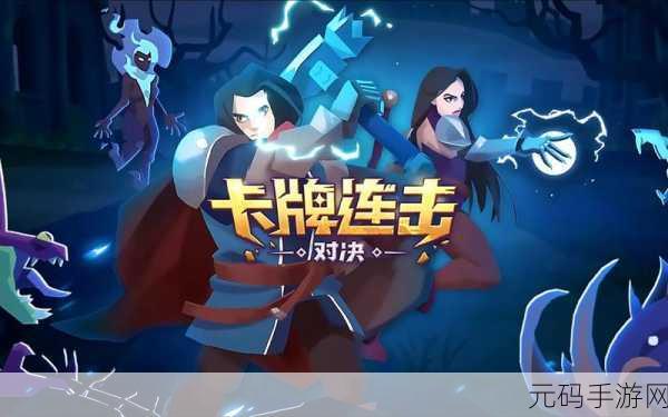 秘境对决腾讯版震撼上线，恶意魔幻风格卡牌对战新体验