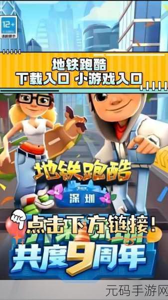 穿越地铁的疾风之旅，地铁跑酷官方正版下载，解锁趣味无限的休闲闯关新体验