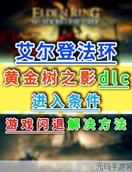 艾尔登法环 DLC 回击交错树获取全攻略