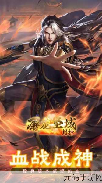 乾坤封神震撼登场，全新封神题材动作手游，开启你的封神之旅！