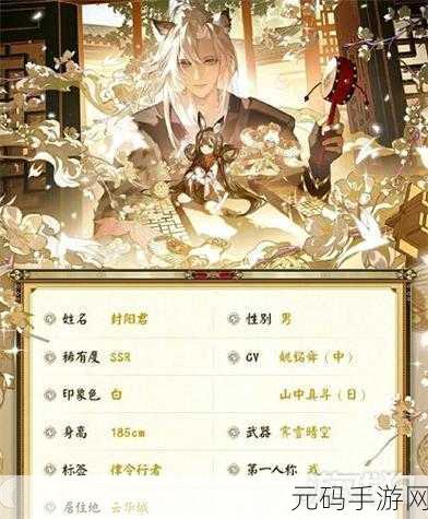 阴阳师 SSR 封阳君全方位解析与定位探秘