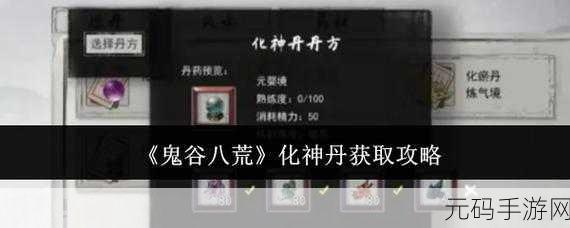 鬼谷八荒中洗髓丹的获取全攻略
