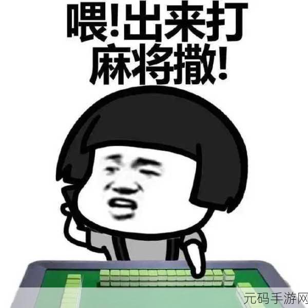 鹰潭三缺一麻将风靡全国，经典玩法等你来战！