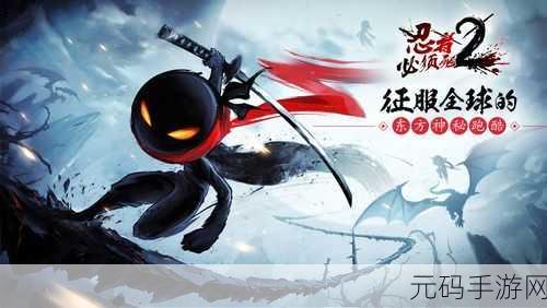 新忍者必须死2震撼登场，百度版下载开启，重新定义跑酷游戏体验