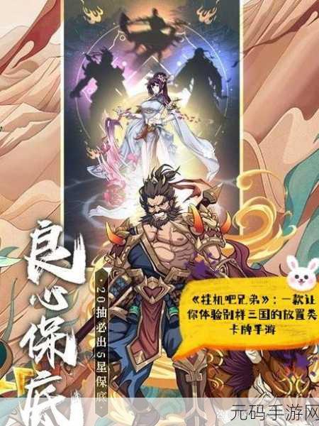 挂机那三国九游版,重塑三国挂机新体验
