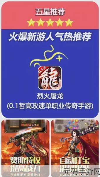 热血重燃,屠龙之旅,安锋游戏热血屠龙开启传奇新篇章