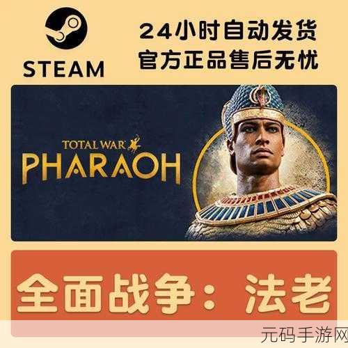 法老王,战争震撼来袭,Pharaoh安卓iOS双端策略盛宴