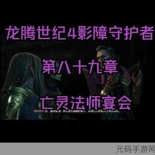 龙腾世纪，影障守护者终极技能解锁秘籍大公开