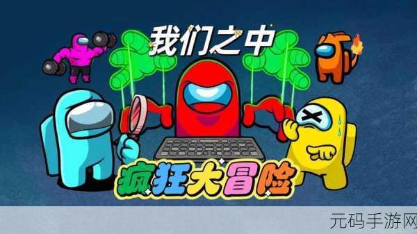 Amongus大蒜模式惊喜登场，中文破解版下载，解锁多人竞技冒险新篇章