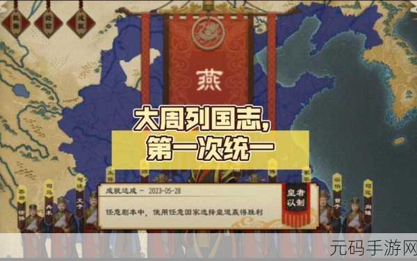 大周列国志，深度解析人物性格的塑造密码