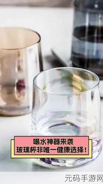玻璃杯冻结挑战来袭，解锁物理益智新乐趣，快来一试！