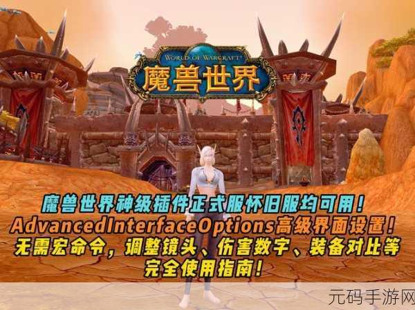 魔兽世界插件删除全攻略，手游公司为您揭秘