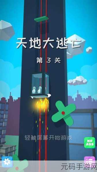 无限大逃亡，解锁烧脑冒险，安卓版最新下载来袭！