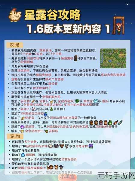 星露谷物语秘密纸条的巧妙运用指南