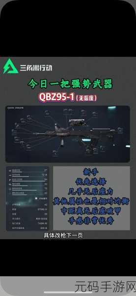 三角洲行动 QBZ95 改装秘籍大揭秘