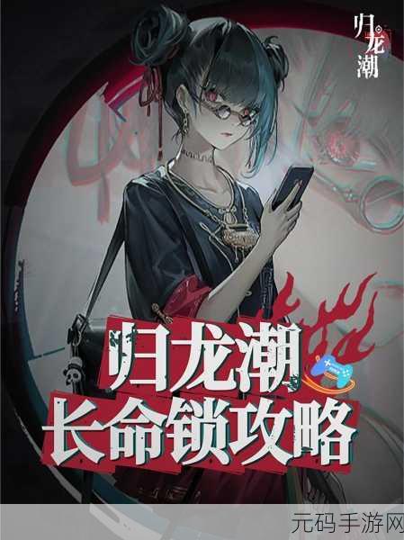 归龙潮,长命锁涂鸦位置全解析,带你轻松通关