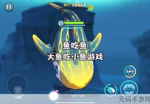 经典再现，指尖上的海洋冒险，大鱼吞小鱼游戏安卓版震撼上线