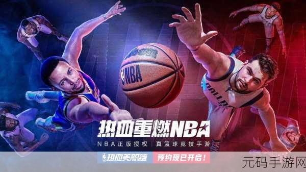 美职篮梦之队3震撼登场，百度版下载开启，NBA授权篮球竞技新纪元