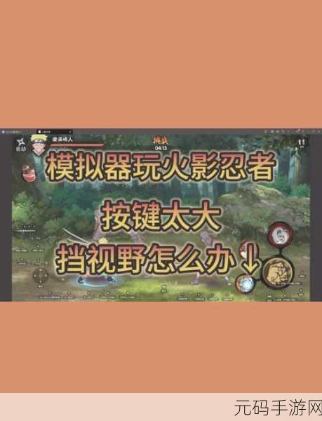 火影忍者手游极速升级秘籍大公开
