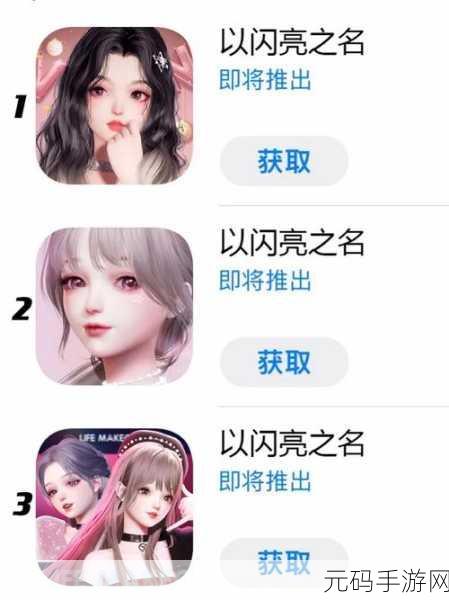 以闪亮之名钻获取全攻略，助你闪耀游戏世界