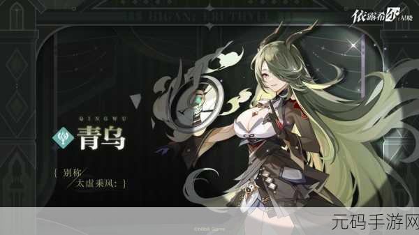 依露希尔星晓，青乌角色深度解析