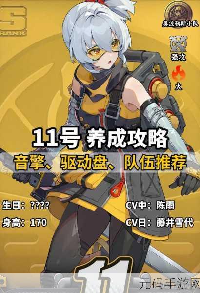 绝区零 11 号配队秘籍大揭秘
