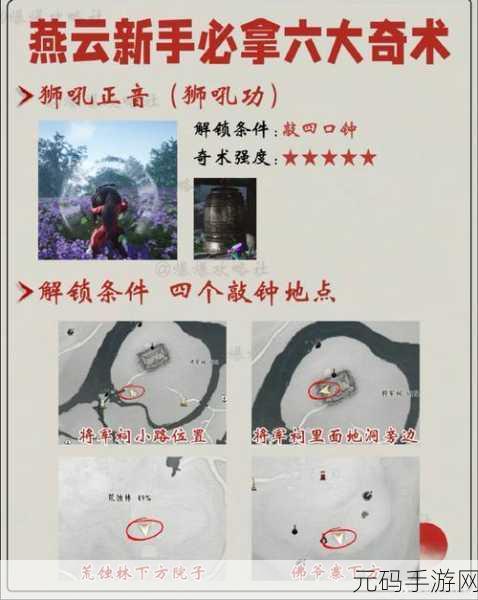 燕云十六声奇术鹰爪连凿全攻略，解锁秘籍大公开
