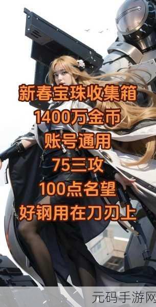 DNF2025 春节套收集箱宝珠全解析