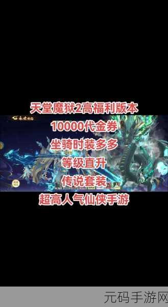 神剑仙途震撼登场,开启你的超热血仙侠之旅!