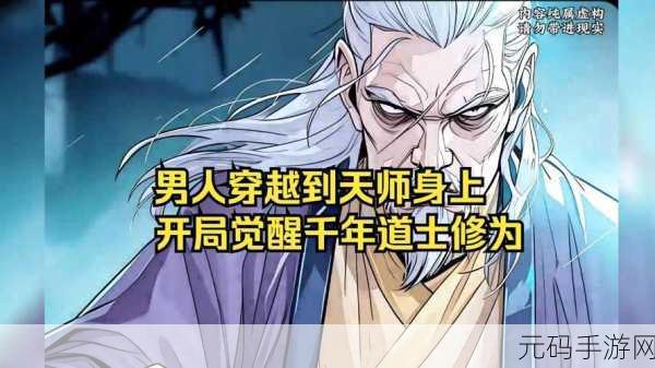 僵尸天师,开启天师修行冒险闯关新纪元