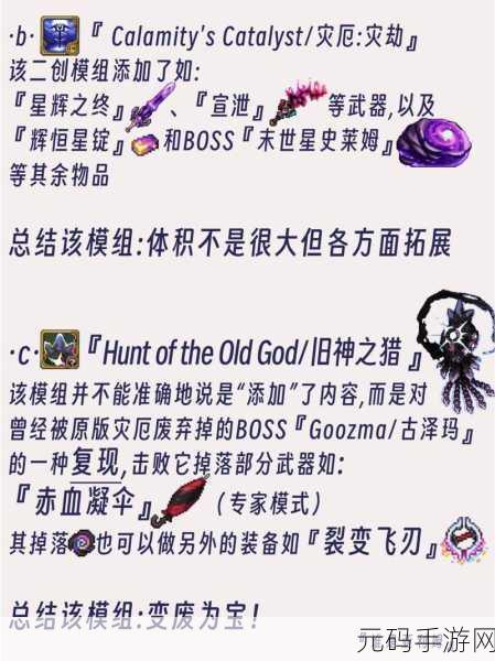 泰拉瑞亚灾厄，畅玩通关全攻略秘籍