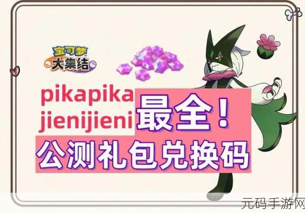 宝可梦大集结，装饰更换秘籍全解析