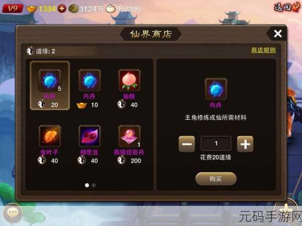 神仙道 618 活动道缘获取全攻略