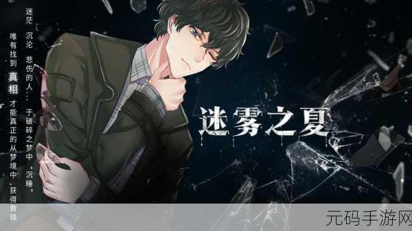 迷雾公式震撼登场,策略搭配新纪元,人物组合挑战无限可能