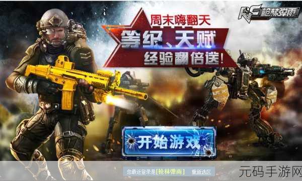 枪林弹雨无限激情，热血枪战射击手游震撼来袭，金币钻石任你享！