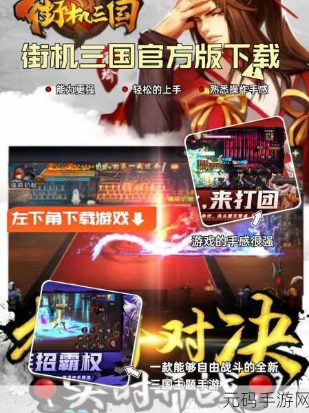 街机三国角色大揭秘,谁能称霸战场