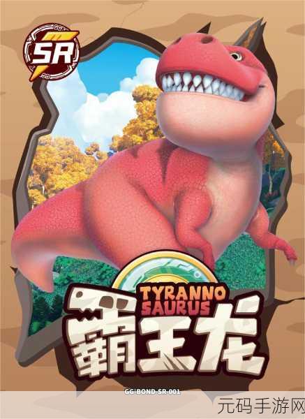恐龙世界新纪元,恐龙神奇宝贝宠物养成冒险之旅震撼开启
