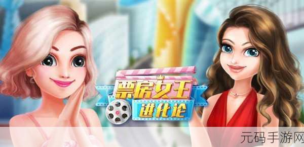 票房女王进化论，欧美风尚，换装养成新纪元开启！