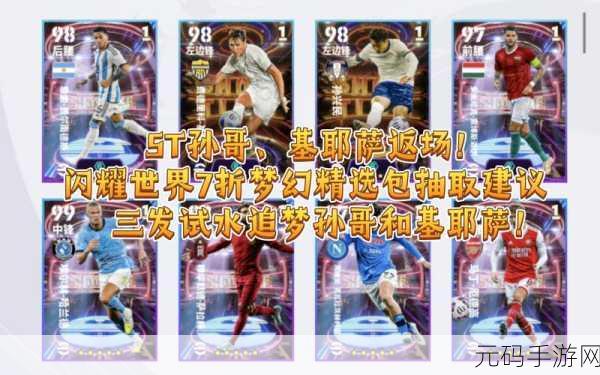 梦幻冠军足球果盘版,绿茵场上的经营传奇
