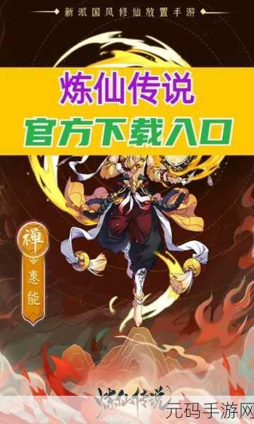 仙弈传说震撼登场，国风修仙之旅，角色扮演新体验